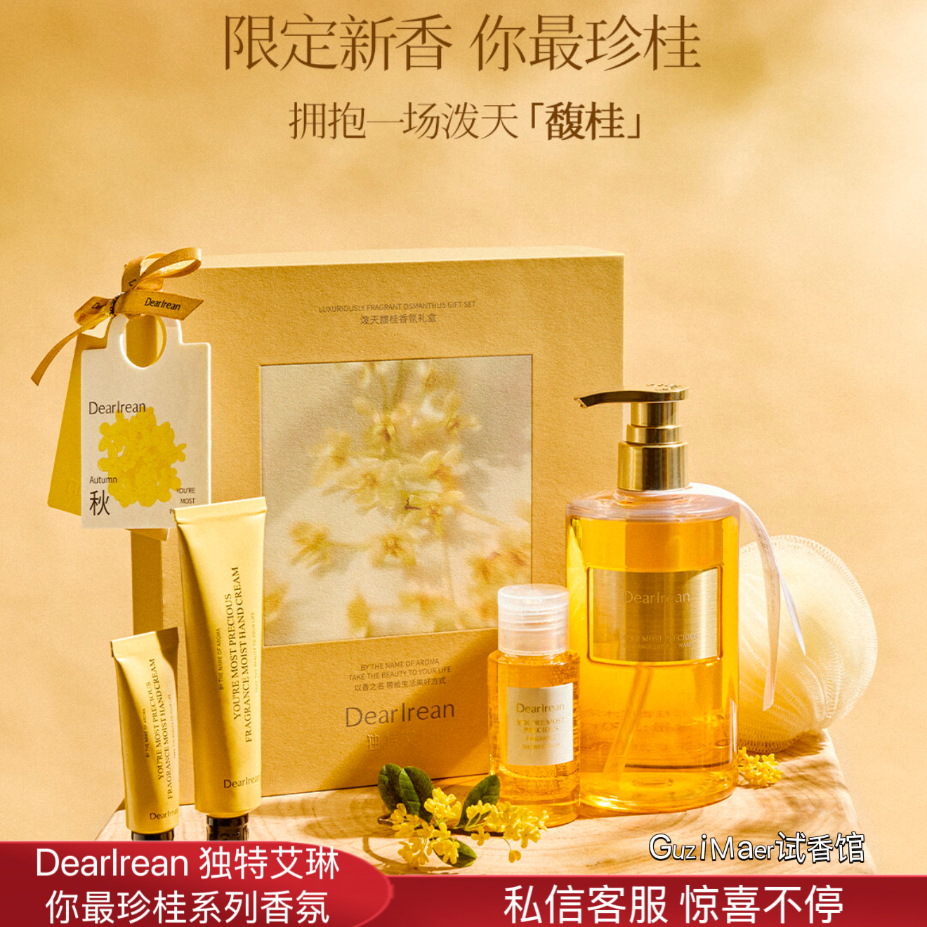 独特艾琳桂花金秋限定泼天馥桂礼盒实用高级感留香氛沐浴露护手霜,美容护肤/美体/精油,护手霜,淘宝优惠券,粉丝福利购,淘宝优惠卷