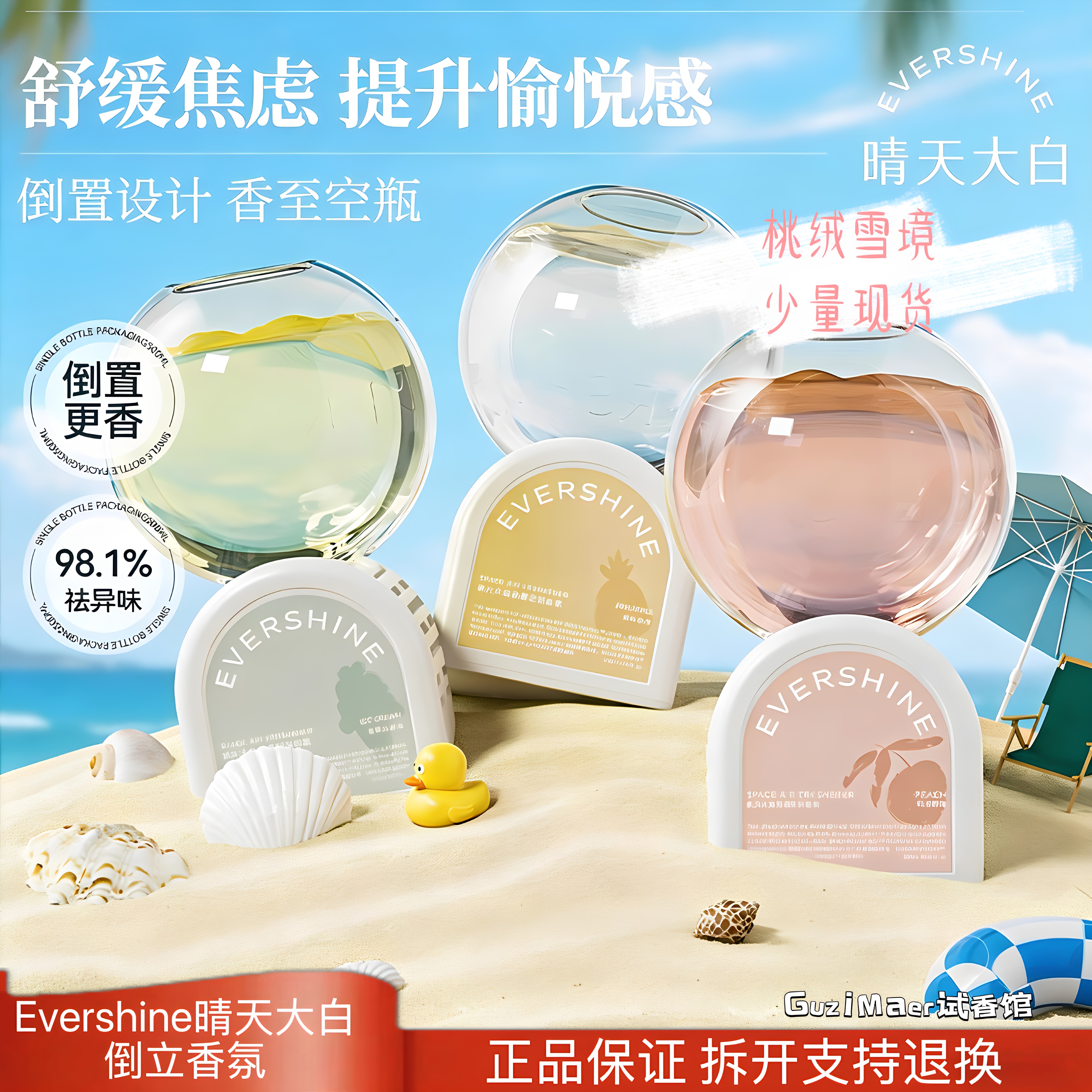 Evershine晴天大白倒立香薰泡泡机空气清新剂留香除臭夏日限定款