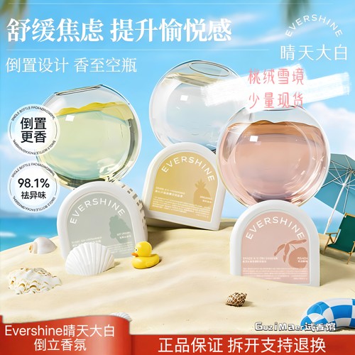Evershine晴天大白倒立香薰泡泡机空气清新剂留香除臭夏日限定款