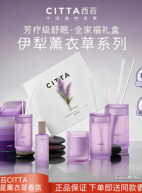 CITTA西苔薰衣草无火香薰精油礼盒家用卧室舒眠香氛留香礼物摆件