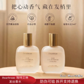 独特艾琳发丝淡香水持久留香特调高定香氛净味25ml闺蜜礼物伴手礼