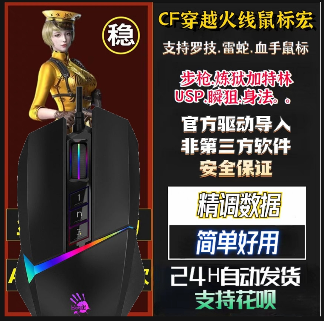 25年CF宏血手幽灵v8mmax闪狙加特林宏鼠标
