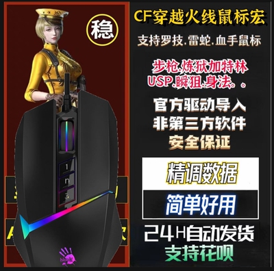 26年CF宏血手幽灵v8mmax闪狙加特林宏鼠标