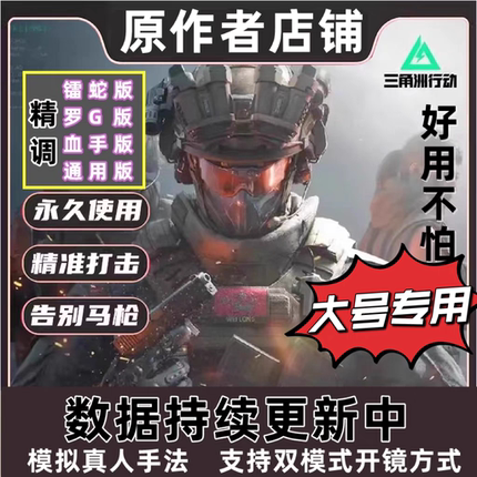 7月最新三角洲行动鼠标罗技502宏雷蛇血手g102