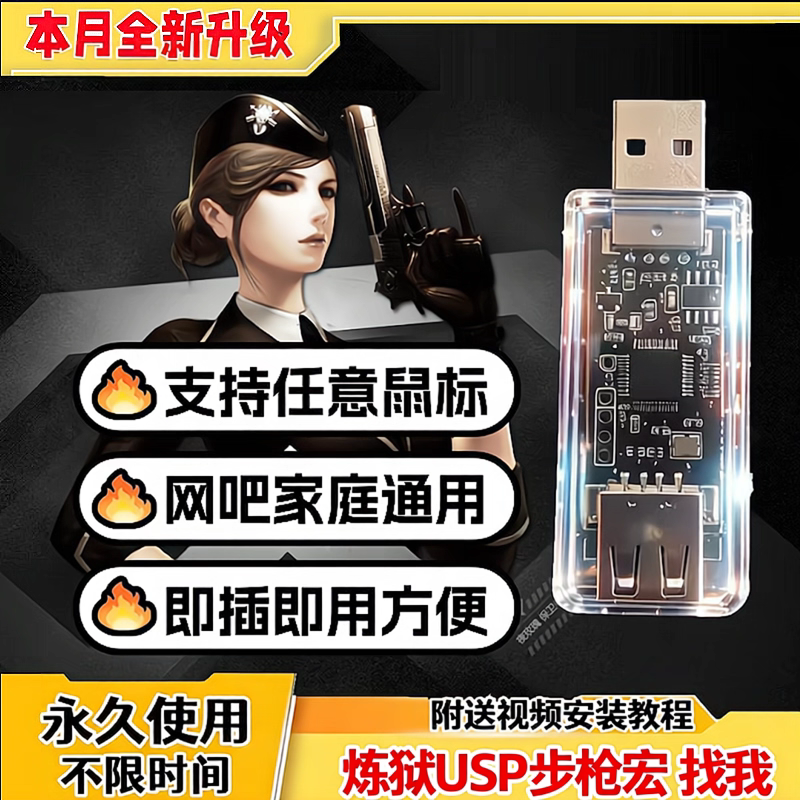 usp炼狱cf压罗技G系列鼠标支持宏G502镭蛇血手宏枪穿越火G102GPW