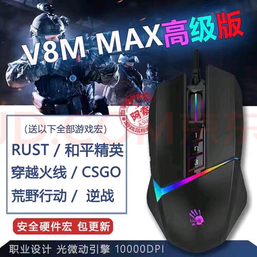 2026新血手幽灵v8m MAX逆战激活版游戏宏鼠标