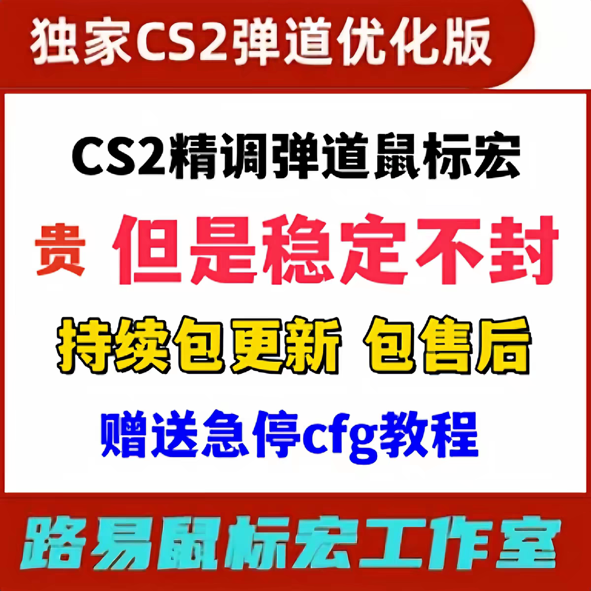 完美cs2鼠标宏支持5e全鼠标蜻蜓卓威rog镭蛇迈从全鼠标通用