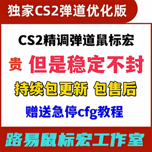 完美cs2鼠标宏支持5e全鼠标蜻蜓卓威rog镭蛇迈从全鼠标