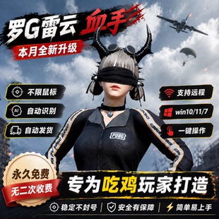 吃鸡PUB宏罗技G系列鼠标支持宏绝地求压G502镭蛇PUB鼠标GPWG102