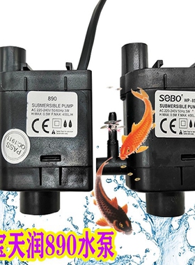SOBO/松宝WP-890三合一增氧潜水泵T-720F730F/T-620F630F300F包邮