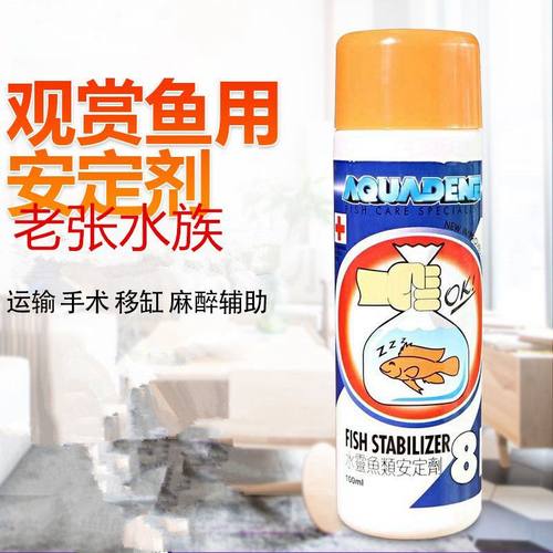 进口观赏鱼麻醉剂运输手术移缸