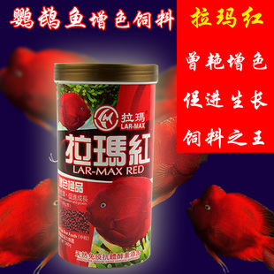 拉玛红血红鹦鹉鱼鱼粮发财鱼招财增红增色饲料鱼食1000g包邮