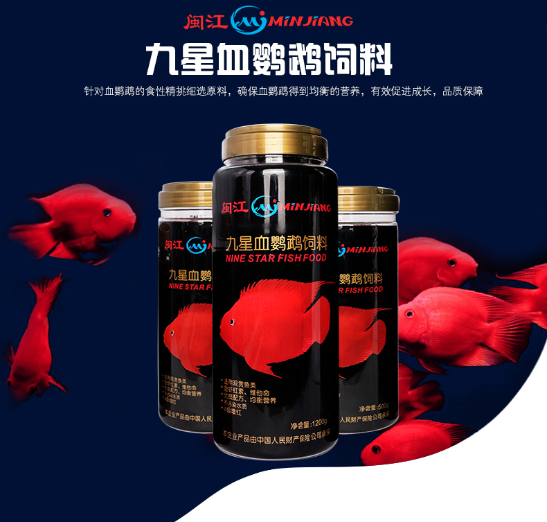 闽江九星血鹦鹉鱼饲料通用型