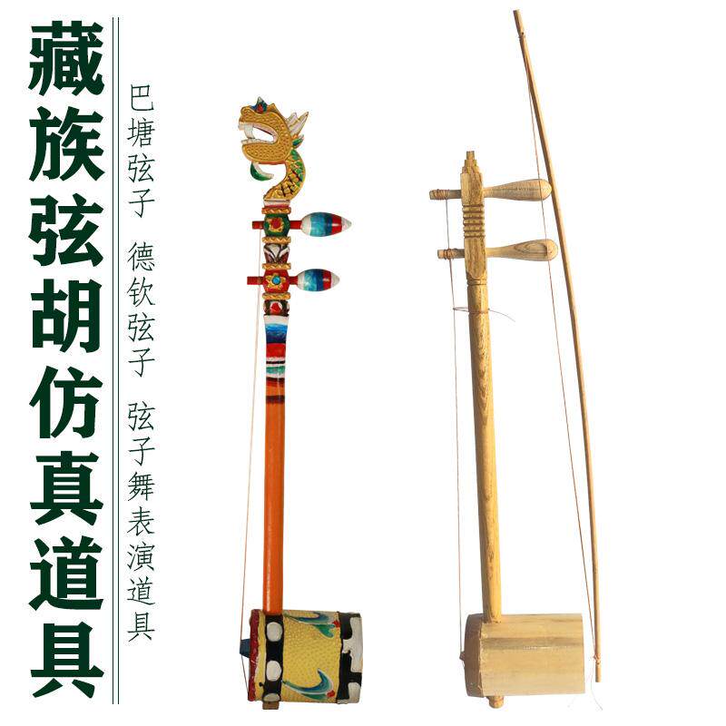 藏族弦胡巴塘弦子德钦弦子舞演出仿真道具西藏碧旺舞台表演可定制