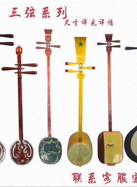 木制舞蹈道具彝族大中小三弦二弦琴藏族蒙古民族乐器萨瓦热冬不拉