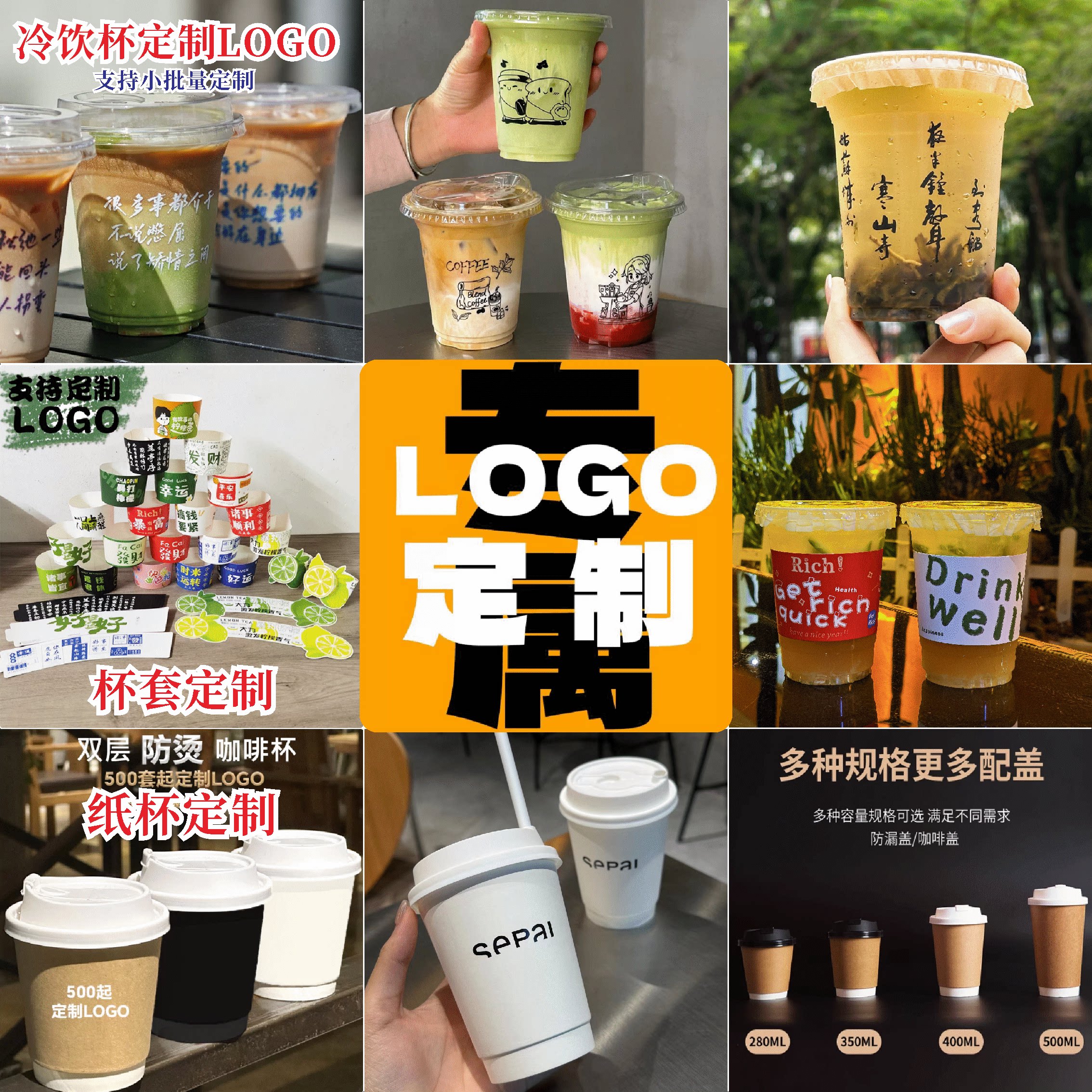 90-92-95-98口径杯型定制专属LOGO卡扣杯套定制印刷多色奶茶杯图片