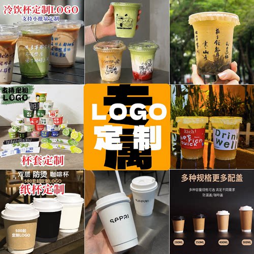 90-92-95-98口径杯型定制专属LOGO卡扣杯套定制印刷多色奶茶杯