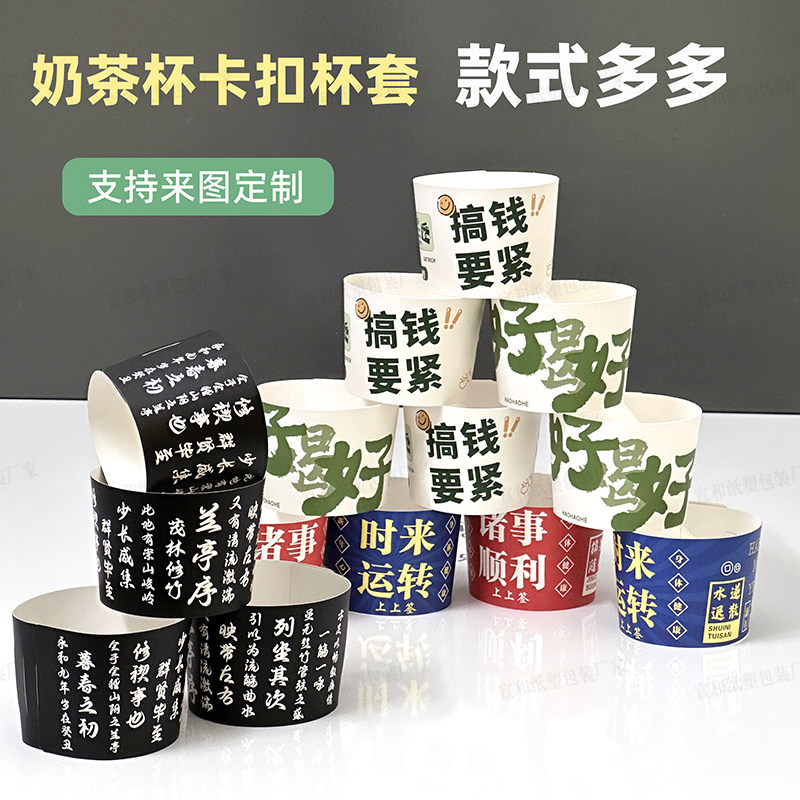 奶茶杯杯套异性纸张咖啡杯商用一次性网红糊口卡纸套定制logo地标