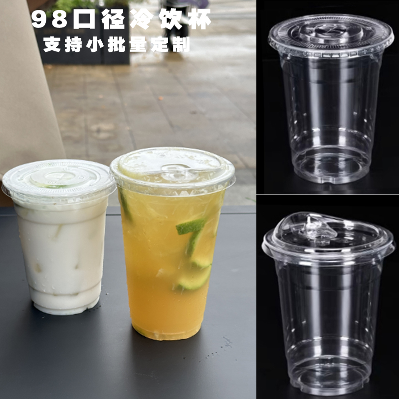 网红一次性PET冷饮奶茶柠檬茶冷饮杯500ML透明98口径冰咖啡外带杯-封面