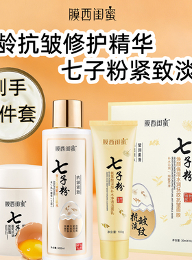 膜西闺蜜七子粉蛋壳抗皱紧致霜提拉淡纹去黄抗老滋润保湿补水面霜