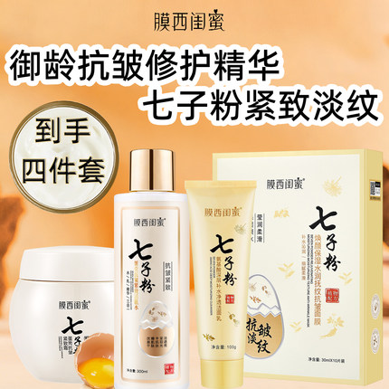 膜西闺蜜七子粉蛋壳抗皱紧致霜提拉淡纹去黄抗老滋润保湿补水面霜