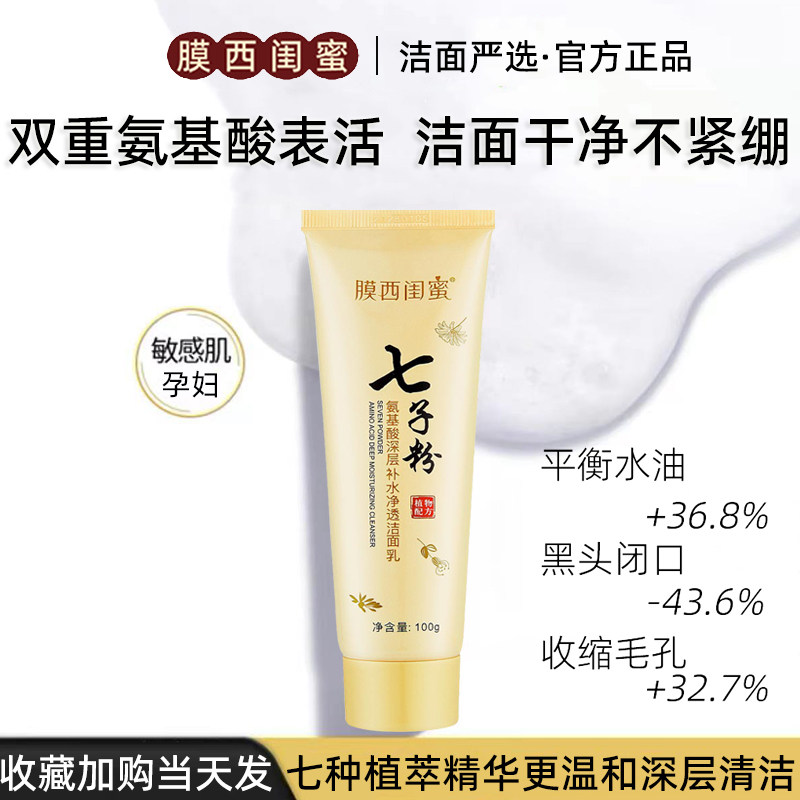 深层清洁收缩毛孔黑头洗面奶洁面