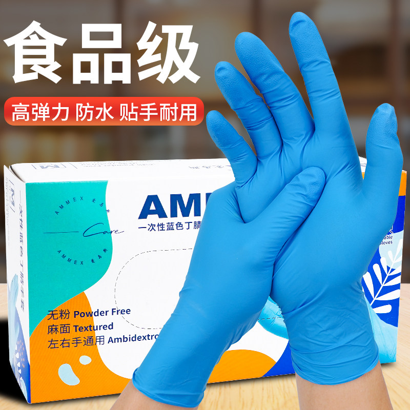 爱马斯一次性丁腈手套食品级餐饮厨房家务专用丁晴橡胶美容耐用