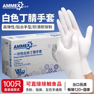 爱马斯一次性白色丁腈手套食品餐饮加厚耐用家务厨房洗碗清洁专用