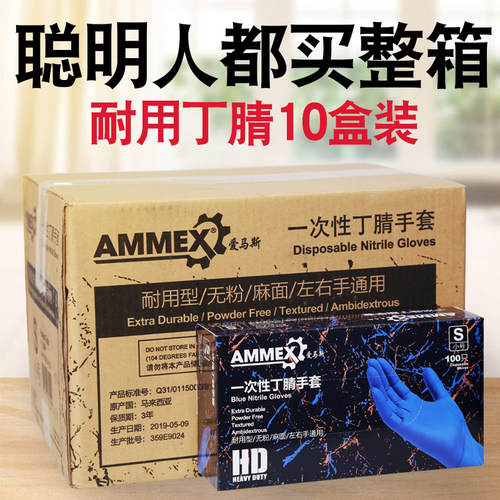 爱马斯一次性手套丁腈1000只装