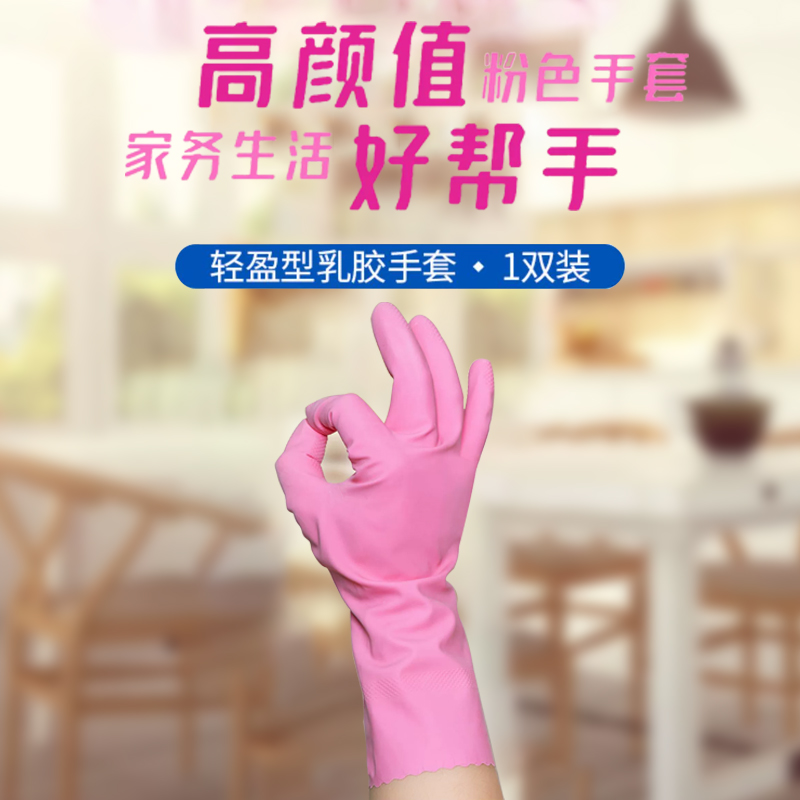 爱马斯家务手套洗碗厨房耐用防水