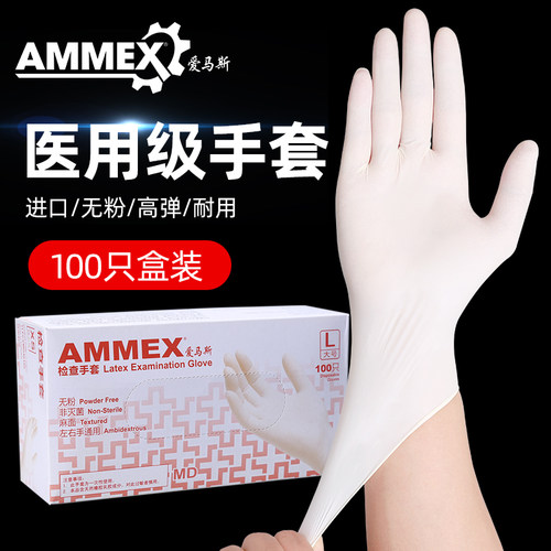爱马斯医用手套一次性