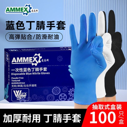 爱马斯一次性进口纯丁腈手套加厚防护食品厨房洗碗家务清洁多用途