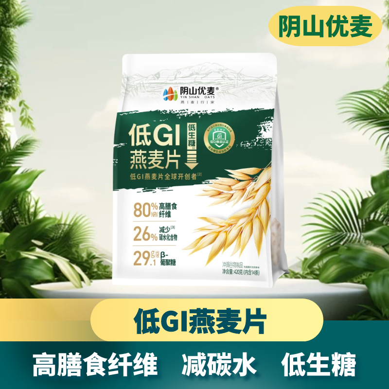 阴山优麦低GI纯燕麦片低生糖减碳水独立包装免煮冲泡即食早餐麦片