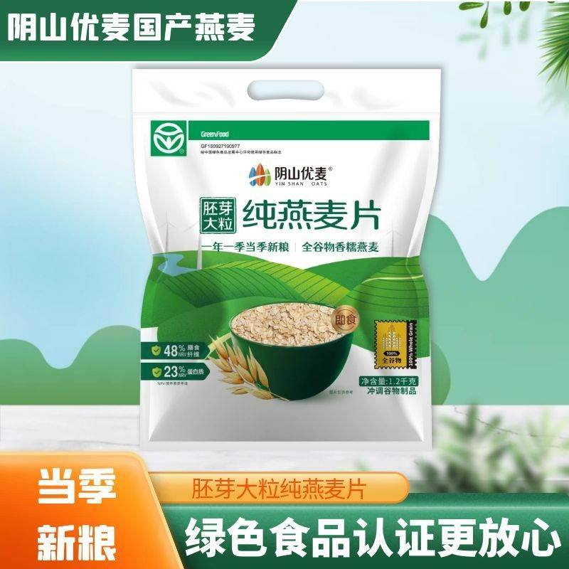阴山优麦雪花大粒纯燕麦片1200克免煮冲泡即食原味全麦营养早餐,咖啡/麦片/冲饮,纯燕麦片,淘宝优惠券,粉丝福利购,淘宝优惠卷
