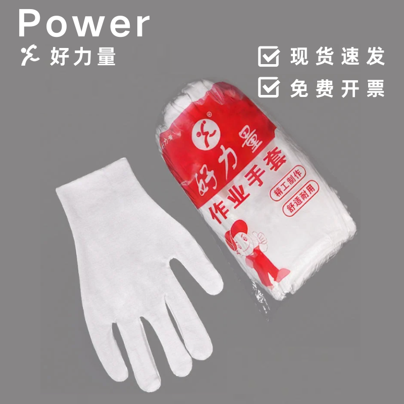 一次性白色棉手套文玩交警礼仪升旗表演开车纯棉吸汗内衬手套手袜