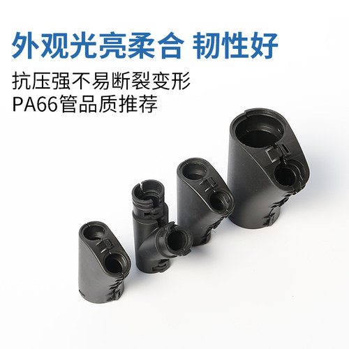 塑料波纹管尼龙可开式三通接头