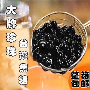 波霸原味珍珠粉圆黑糖波波春阳茶室鹿角巷焦糖奶茶店专用1.0