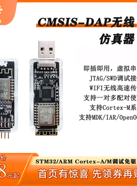CMSIS-DAP无线调试器仿真器下载器STM32 ARM Cortex-A/M调试免驱