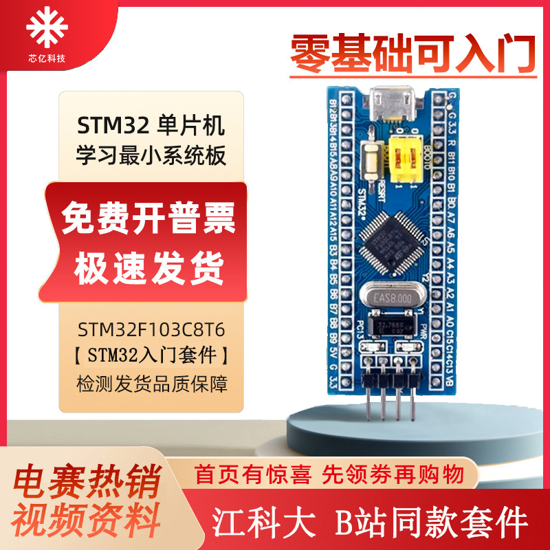STM32F103C8T6芯片单片机江科大图片
