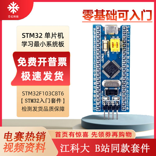 STM32F103C8T6芯片单片机江科大