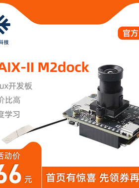 Sipeed M2dock人工智能AIoT Linux V831深度视觉python开发板电赛