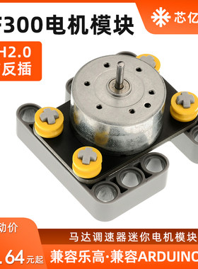 RF300直流电机风扇动力模块马达调速器迷你小体积兼容arduino乐高