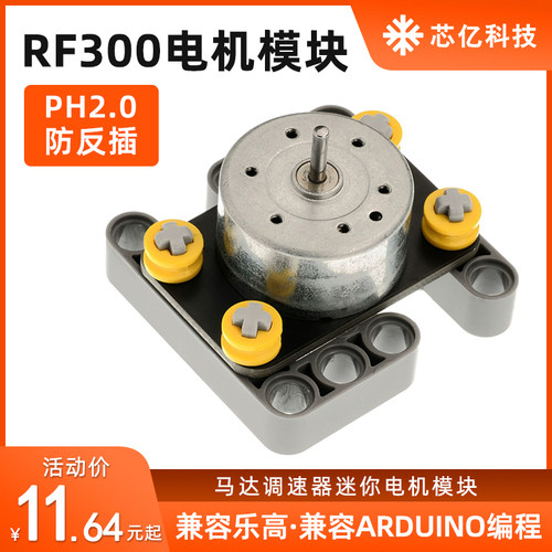 RF300直流电机风扇动力模块马达调速器迷你小体积兼容arduino乐高