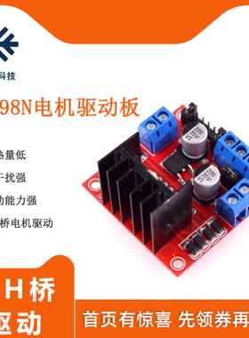 L298N双H桥电机驱动板模块直流步进电机 正反转马达 智能车机器人