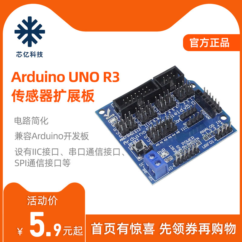 适用Arduino UNO R3传感器扩展拓展板Sensor Shield V5.0杜邦线