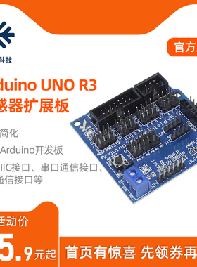 适用Arduino UNO R3传感器扩展拓展板Sensor Shield V5.0杜邦线