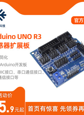 ArduinoUNOR3传感器扩展板