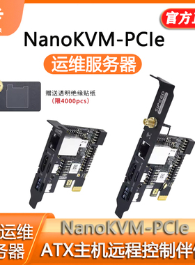 Sipeed NanoKVM-PCIe PiKVM 迷你 远程控制 运维 服务器 HDMI