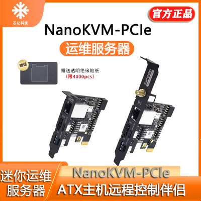 Sipeed NanoKVM-PCIe PiKVM 迷你 远程控制 运维 服务器 HDMI