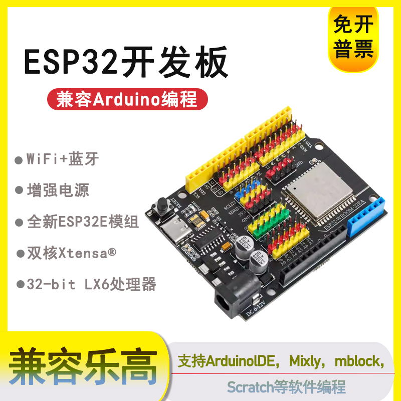 ESP32物联网开发板模块